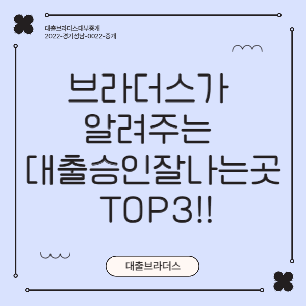 대출승인잘나는곳